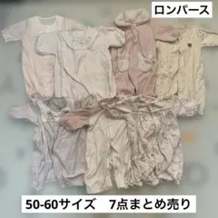 ベビー服50-60センチ　ロンパース7点まとめ売り　女の子