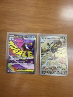 メガゲンガーex ma アゲハント ar セット