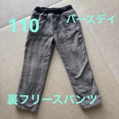110 裏フリースチェックパンツ