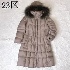 洗えるダウン✨23区 ダウンコート　ロング丈　3way Aライン　S ファー