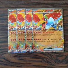 ヒビキのホウオウex RR × 4枚　ポケモンカードゲーム