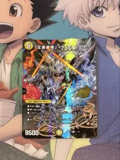 【デュエルマスターズ】正義星帝 ライオネル.Star 構築済みデッキデッキのサムネイル