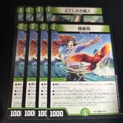 とこしえの超人 金トレジャー 4枚 とこしえの超人 4枚 金トレジャー とこしえの超人 4枚 金トレジャー