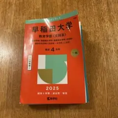 2025年最新】赤本 早稲田 教育の人気アイテム - メルカリ