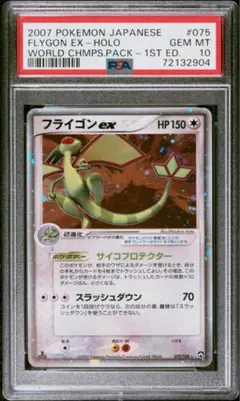 2026年最新】フライゴンex psa10の人気アイテム - メルカリ