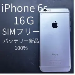 バッテリー100%‼︎】iPhone6 シルバー SIMフリー 美品 - メルカリ