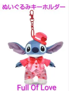 スティッチ　ぬいぐるみキーホルダー　Full Of Love　ディズニーストア