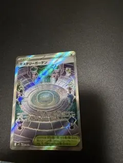 ミステリーガーデンSR