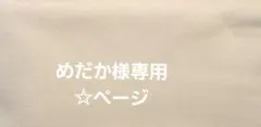 めだか様専用☆裏起毛ロンパース
