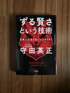 狡猾的技巧 守田英正
