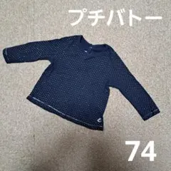 プチバトー　PETITE BATEAU　長袖　トップス　ドット柄　74　ネイビー