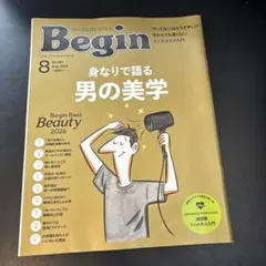 Begin 2026年8月号 身なりで語る男の美学