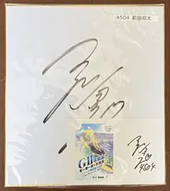 2026年最新】前田将太選手の人気アイテム - メルカリ