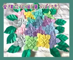 Dハンドメイド折り紙◇紫陽花の花パーツ60枚◇葉っぱ6枚◇壁面飾り