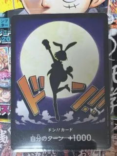 ONE PIECE ドン!!カード 自分のターン +1000