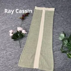 Ray Cassin ロング丈　タイトスカート　ニット　スリット　グリーン　F