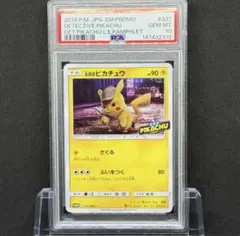 PSA10 名探偵ピカチュウ プロモ　337/SM-P パンフレット　実写版