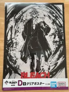 BLEACH 千年血戦篇　op.2 一番くじ　浦原喜助A3クリアポスター