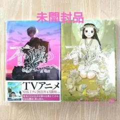 2026年最新】不滅のあなたへ 初版の人気アイテム - メルカリ