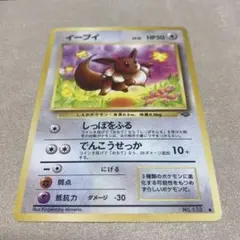 イーブイ ○ 第2弾拡張パック ポケモンジャングル - メルカリ