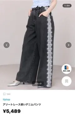 tiptop アソートレース使いデニムパンツのサムネイル