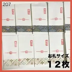 金 高見え 和柄 和風 幾何学 長封筒 お札 ポチ袋 ご祝儀 貯金 お盆玉 紙袋