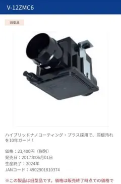 三菱電機 中間取付形ダクトファン V-12ZMC6のサムネイル