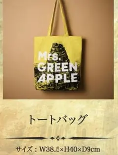 Mrs. GREEN APPLEバベルの塔RingoJamシート トートバッグ
