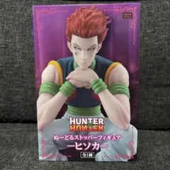 HUNTER×HUNTER ヒソカ　ぬーどるストッパー　フィギュア