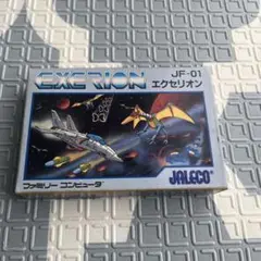 ファミコン　エクセリオン