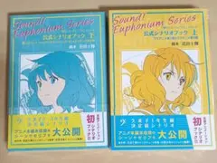 響け！ユーフォニアム 公式シナリオブック 上下セット - メルカリ