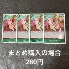 ワンピースカード ジュエリー・ボニー R EB03-017 4枚