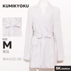美品 KUMIKYOKU アウター コート　長袖　ポケット付き　ウエストリボン