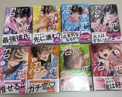 沼すぎてはもはや恋 1巻～9巻セット 空垣れいだ - メルカリ