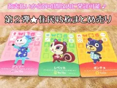 未使用.第二弾★住民45枚まとめ売り★あつ森amiiboカード