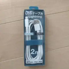 Lightningケーブル 2m iphone iPad