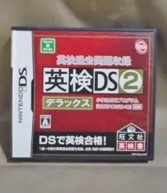 DS 英検 DS2 デラックス 英検過去問題収録/英語 試験 学習ソフト
