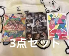 Hey!Say!JUMP DVD３点セット