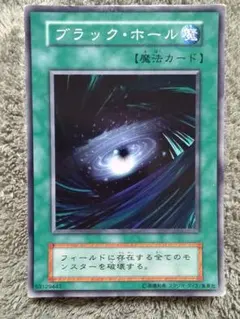 遊戯王 ブラック・ホール 魔法カード - メルカリ