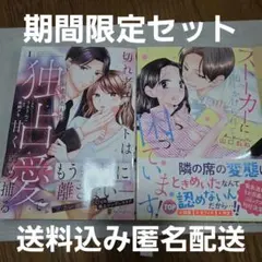 9/15迄限定！　コミックセット