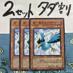 遊戯王 BF極北のブリザード 3枚セット 2セットタダ割☆ギム ERGBTkkT