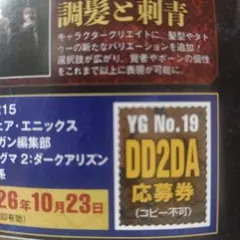 ドラゴンズドグマ２　ゲームソフト応募券４枚　ヤングガンガン