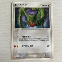 2026年最新】014/PCG-P レックウザの人気アイテム - メルカリ