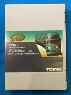 TOMIX 92310 JRキハ71系 ゆふいんの森I世 更新後セット 室内灯付