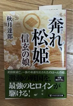 【中古】 徳川闘将伝 書下ろし歴史大河浪漫 ３/ベストセラーズ/秋月達郎 2025年最新】秋月_達郎の人気アイテム - メルカリ