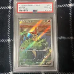 ビクティニ　ar　psa10 ブラックボルト