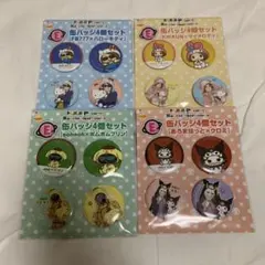 MSSP 一番くじ E賞 缶バッジセット 全メンバー