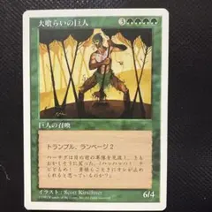 大喰らいの巨人 3マナ 6/4