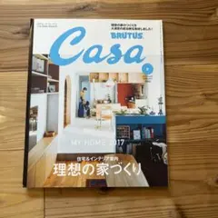 Casa BRUTUS 2017年2月 vol.203 FEARUARY