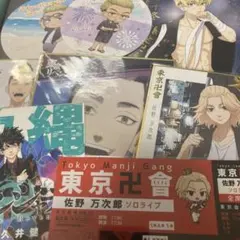 東京リベンジャーズ　グッズセット